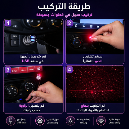 جهاز عرض نجوم USB للسيارة | ضوء سقف رومانسي LED قابل للتعديل للديكور الداخلي