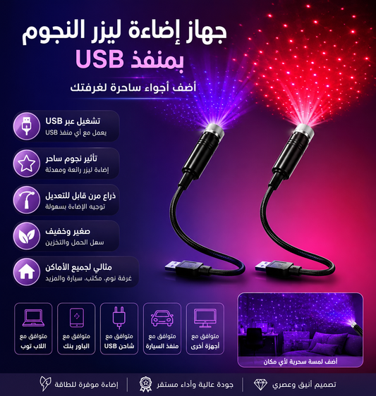 جهاز عرض نجوم USB للسيارة | ضوء سقف رومانسي LED قابل للتعديل للديكور الداخلي